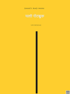 येलो नोटबुक - ebook